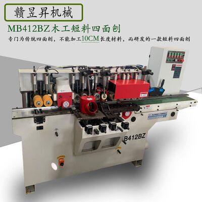木工机械 MB412BZ短料四面刨 10CM短料刨床 输送带小型四面刨