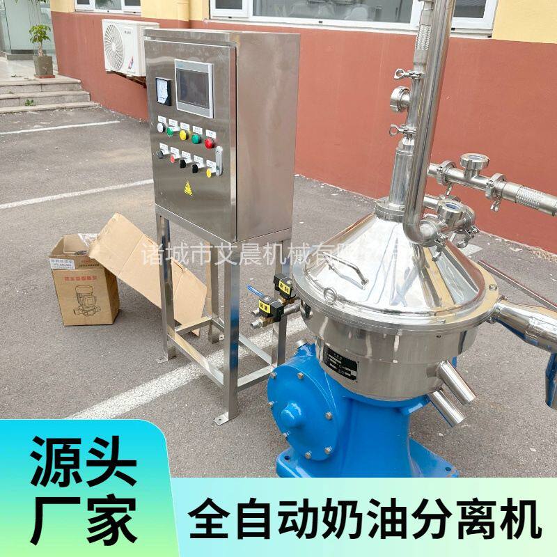 啤酒果汁牛奶离心机 全自动牛奶脱脂分离机 牛奶脱脂离心机