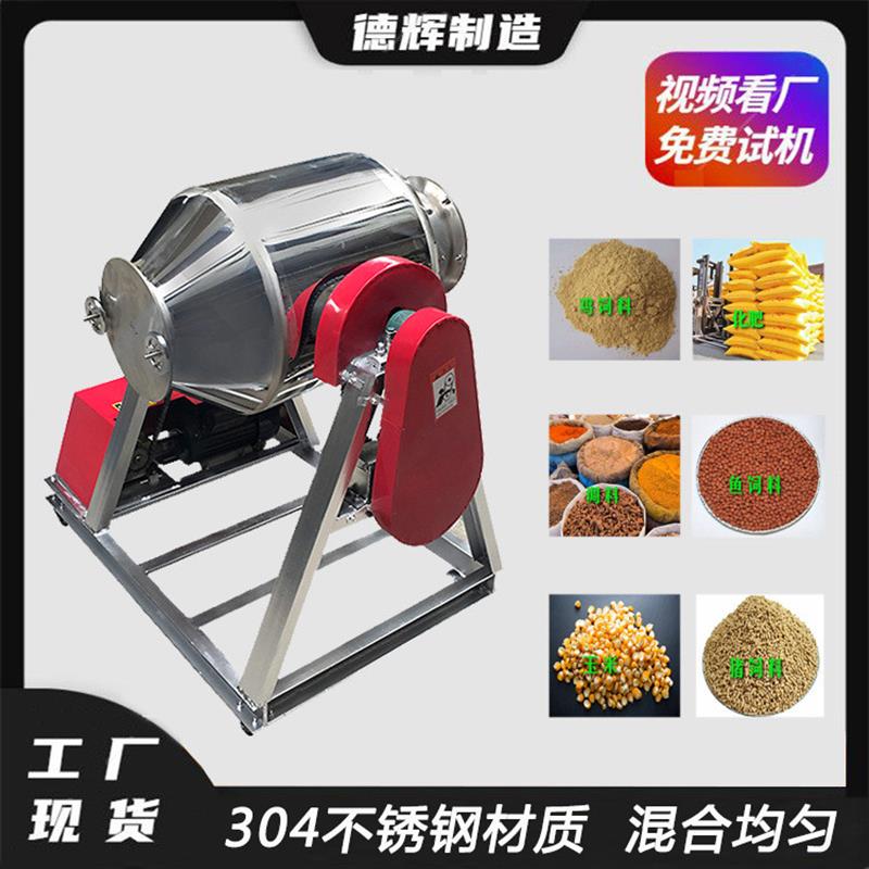腰鼓化学药品搅拌机食品调味料腌肉料预混机鼓式饲料混合机