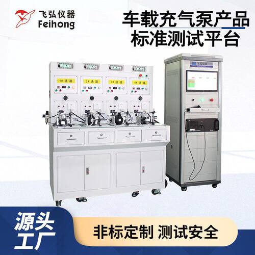 车载充气泵产品标准测试机打气泵性能试验机充气泵疲劳测试仪工厂