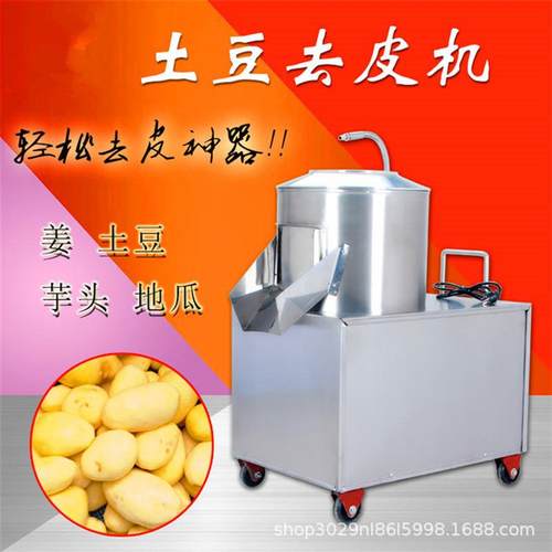 土豆脱皮机小型红薯削皮机马铃薯磨皮机商用食堂地瓜生姜剥皮机