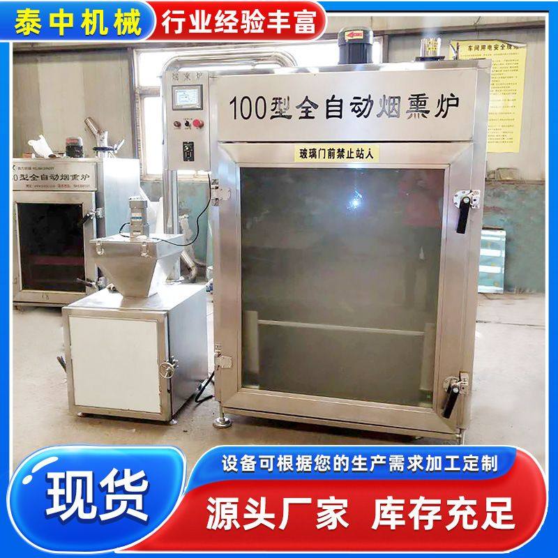 熏鸡烟熏炉红肠腊肠烟熏炉  牛肉干烟熏机 各种肉制品烟熏设备,清洗/食品/商业设备,烟熏炉,淘宝优惠券,粉丝福利购,淘宝优惠卷