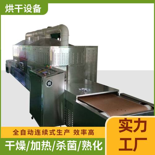 中药代饮茶烘干杀菌机 花茶脱水干燥设备 中药饮片微波烘干设备