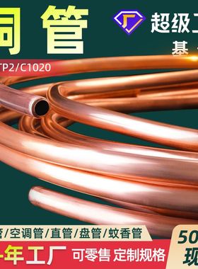 铜管  空调铜管TP2紫铜管盘管直管圆管方管蚊香管现货T2铜管材