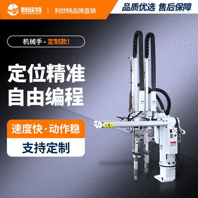 定制全自动注塑机机械手单轴单臂双臂小斜臂横走式高速伺服电机