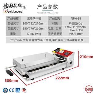 商用蛋卷机鸡蛋卷设备奶香蛋卷机器华夫牛奶风味鸡蛋卷机器蛋卷机