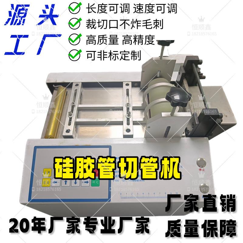 PVC管 硅胶软管 热缩管口切管机 全自动不锈钢切管机