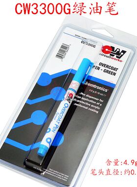 美国ITW CW3300G护膜笔 涂层笔 绿油笔 CW3300B CW3300C黑色涂层