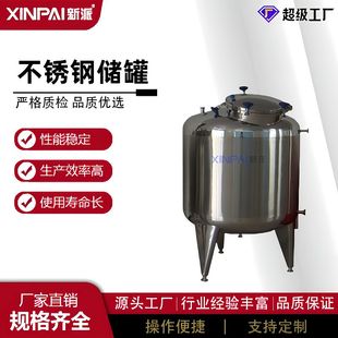 储油罐不锈钢罐卧式储罐304不锈钢立式储罐不锈钢储罐不