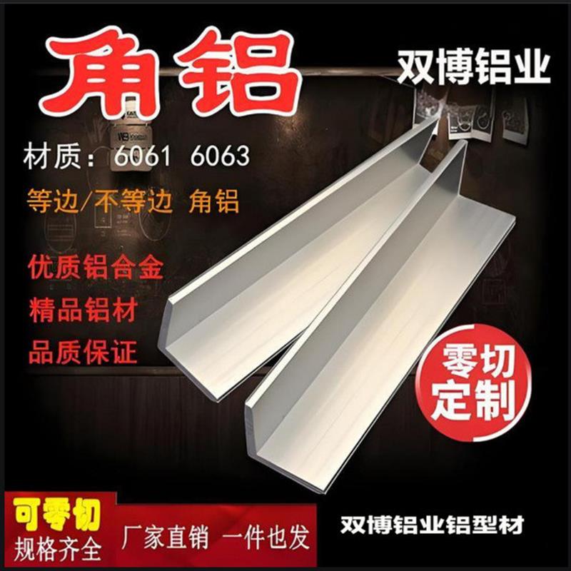 铝合金角铝25x25x3mm等边三角铝型材L型包边铝条90角码硬着铝角