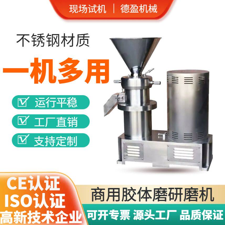 食品级研磨机骨芝麻酱花生酱流体碾碎磨粉机果蔬化妆品高速胶体磨