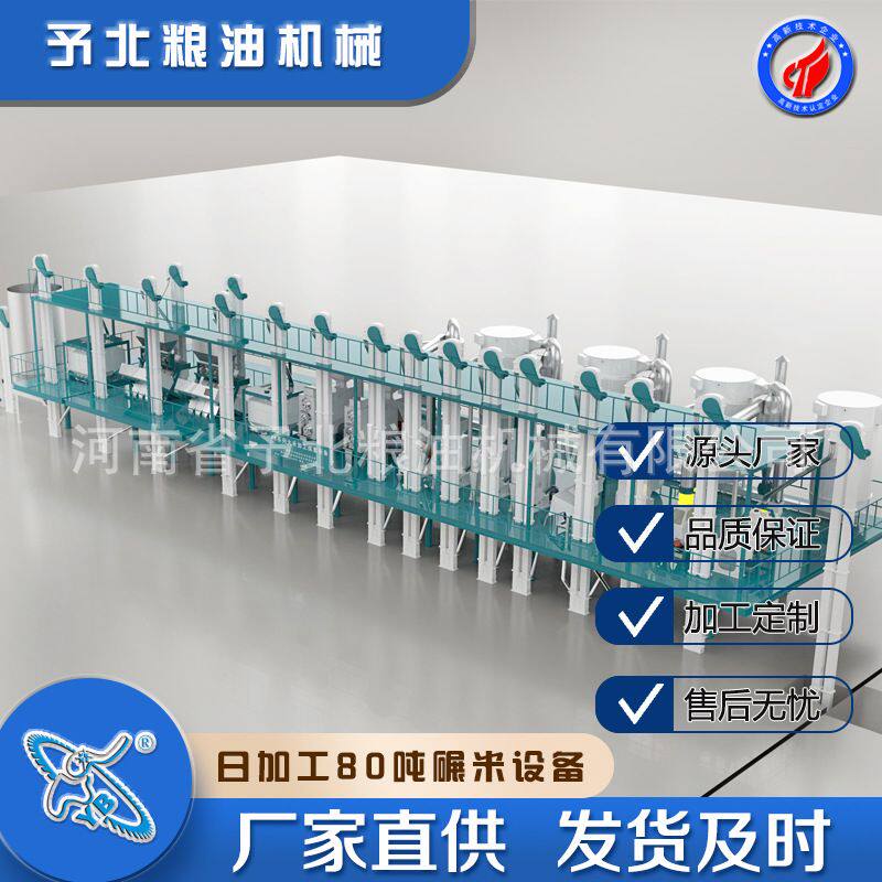 予北自动中型碾米机加工成套设备生产线厂家大米脱壳新型打米机械