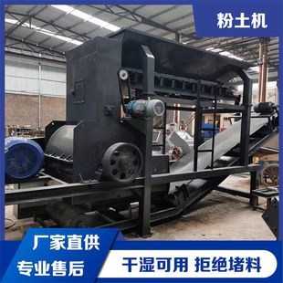 工程泥土洗砂泥饼粉土机 高细水稻育苗土碎土机 淤泥煤泥粉土机