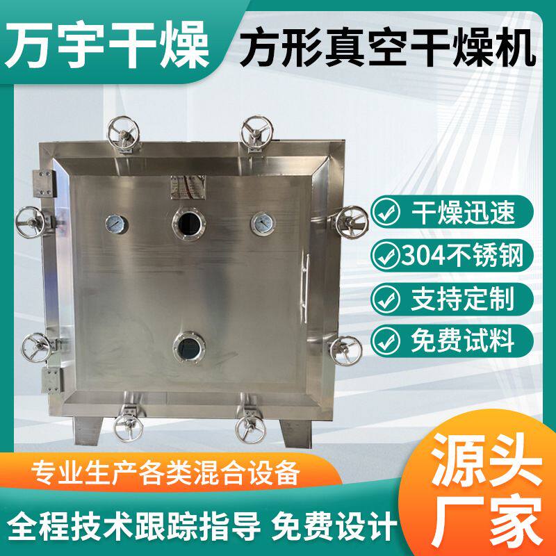 不锈钢方形真空干燥机椰油酰氯立式烘干催化剂低温真空干燥机设备