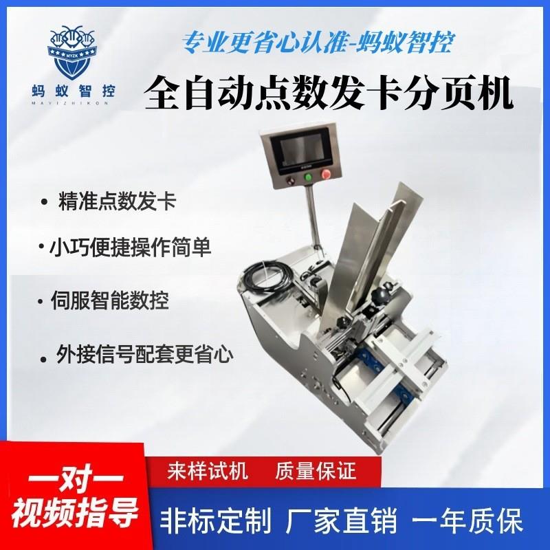 纸张点数发片机 说明书保修卡投片机卡牌游戏卡点数包装配页线