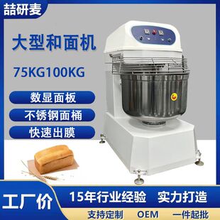 喆研麦120L200L和面机 240L揉面机 大型搅面机Spiral Dough Mixer
