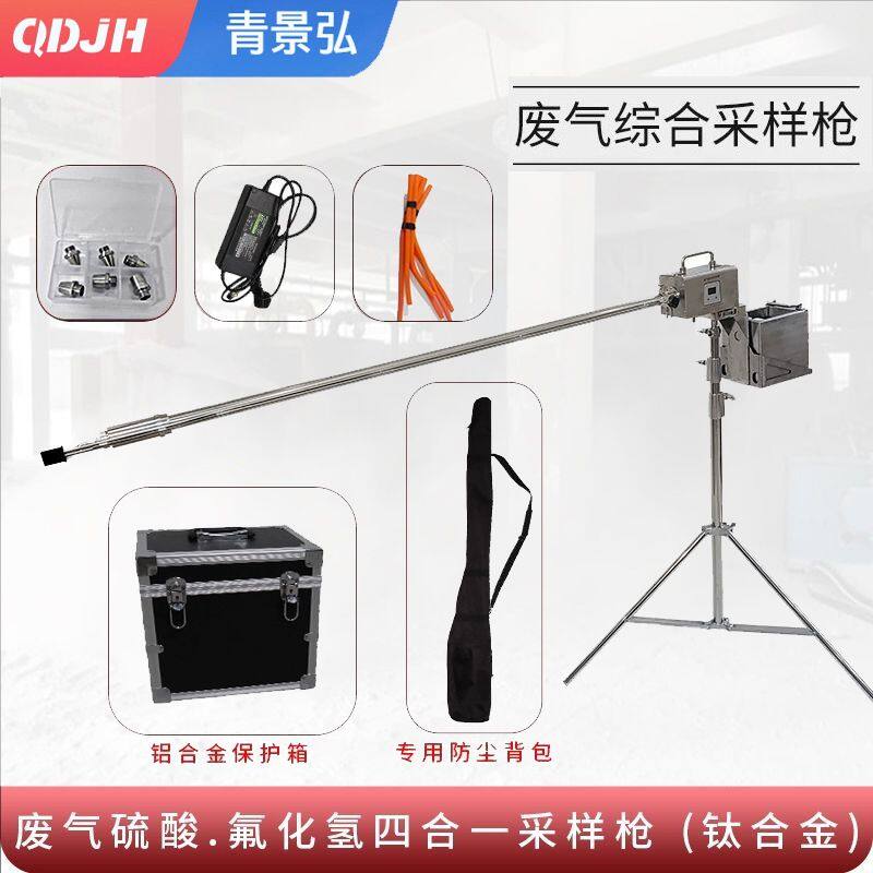 氟化物、硫酸雾、盐酸雾（氯化氢）三合一废气污染源多功能取样管