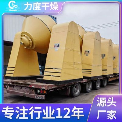 工业复合肥双锥回转真空干燥机纤维素烘干机氟化钙真空干燥机