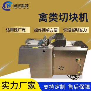 不锈钢禽类切块机 全自动整鸡剁骨切块机 家禽屠宰流水线切鸡块机