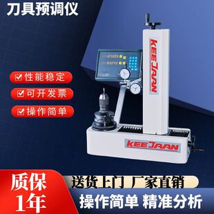 刀具预调仪tp-300hb性能稳定操作简单精准分析非接触式对刀仪
