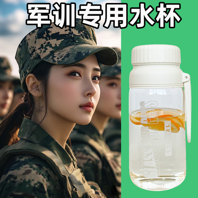 军训专用水杯水壶食品级女耐高温