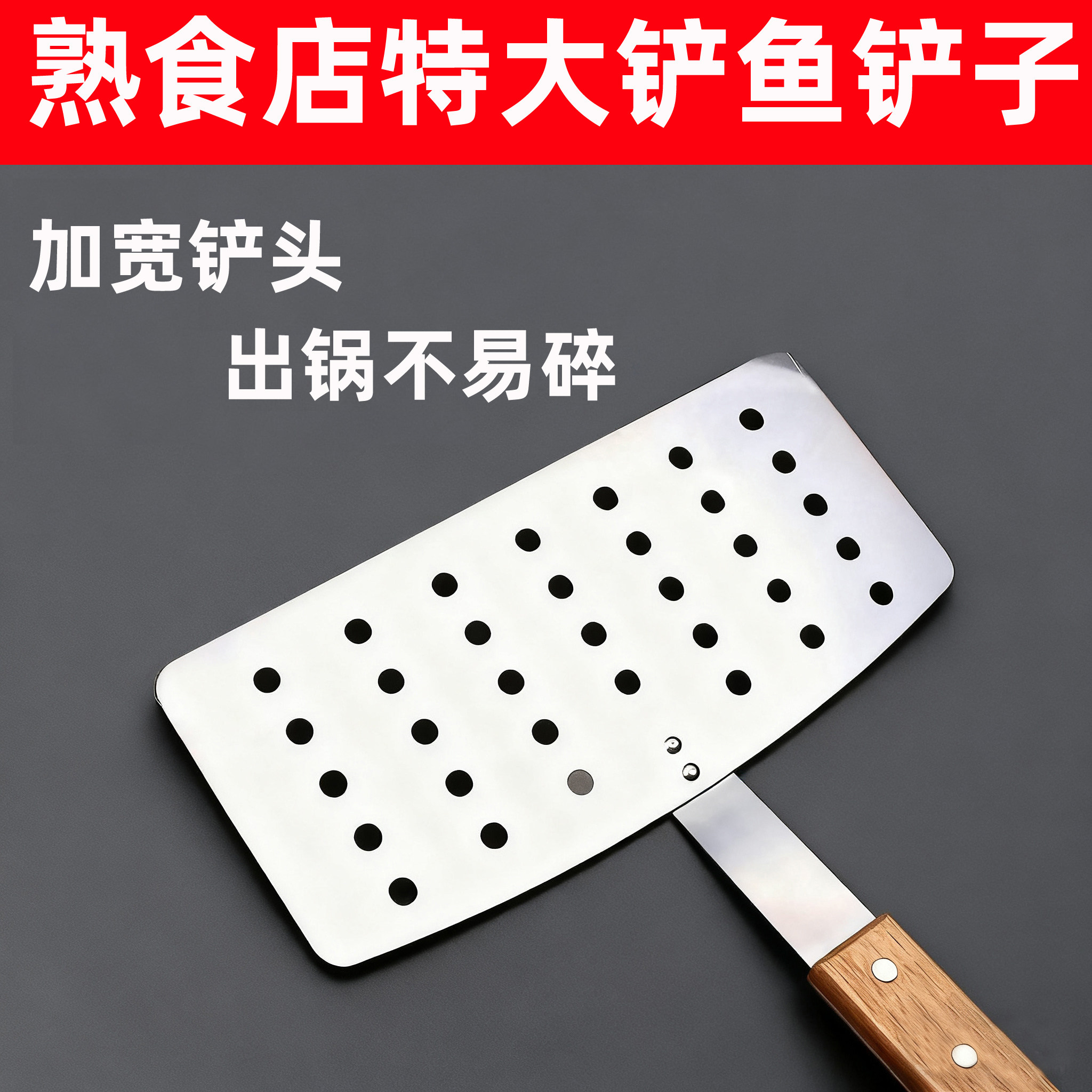 熟食店加大号铲鱼铲子加长