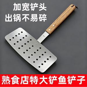 熟食店特大铲鱼铲子神器