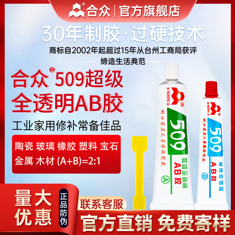 合众ab胶509强力胶环氧树脂万能胶水铸工胶专用耐高温焊接剂粘金属铁铝不锈钢陶瓷木材塑料家具大理石免钉胶,文具电教/文化用品/商务用品,胶水,淘宝优惠券,粉丝福利购,淘宝优惠卷