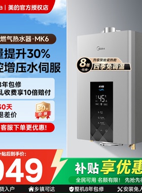美的燃气热水器恒温水伺服13L16升洗澡二级能效家用天然气官方MK6