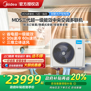美的中央空调家用星光pro5p6p一拖四变频风管机空调商用隐藏全屋