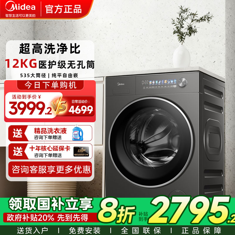 美的元气2.0洗衣机家用全自动