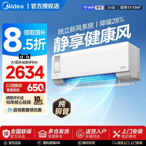 美的1.5匹挂机静新风除湿家用