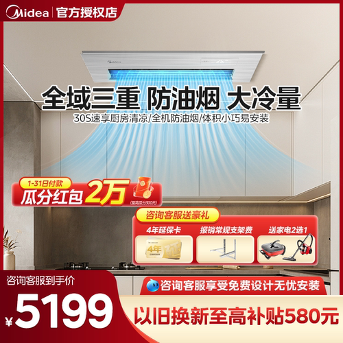 微清凉厨房空调美的新一级变频