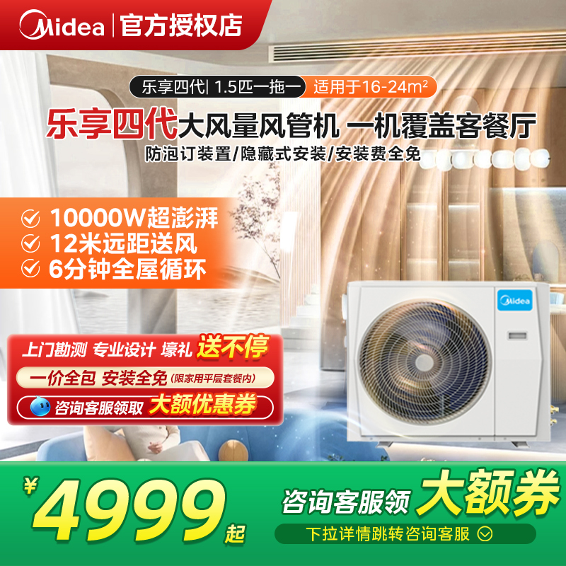 美的风管机一拖一客厅家用