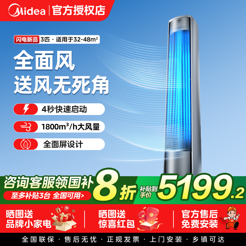 美的官方正品全面风一级变频静音立式3匹大风量家用客厅柜机空调