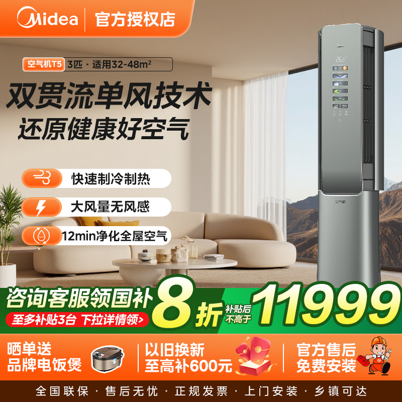 3匹空调美的购机送好礼