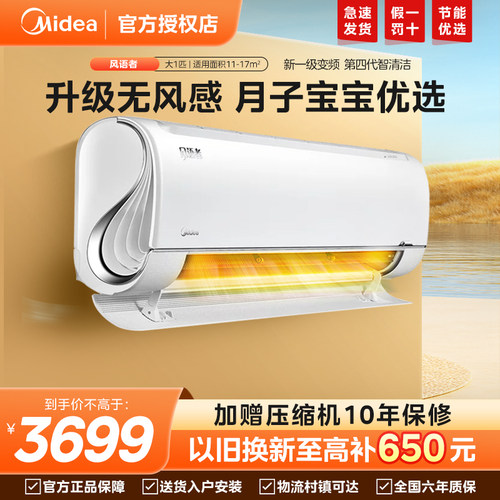 美的挂机空调大一匹无风感