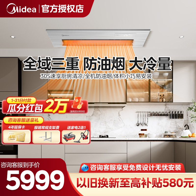 微清凉厨房空调美的新一级变频