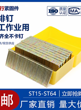 钢排钉国标气钉枪钉直钉水泥钢钉胶钉ST18 25 32 38 45 50 57 64