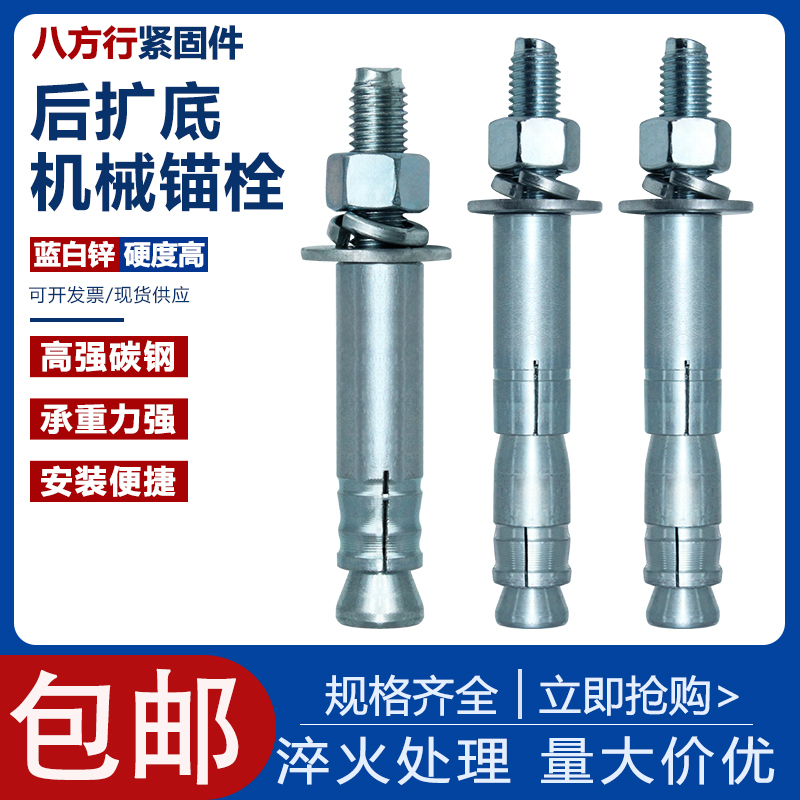 全网低价！机械锚栓后扩底锚栓