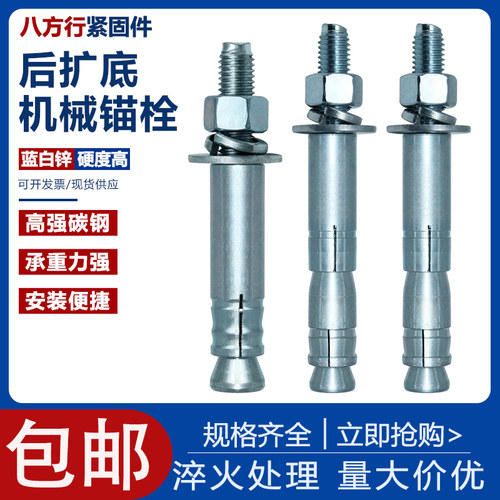 机械锚栓后扩底锚栓重型机械螺栓