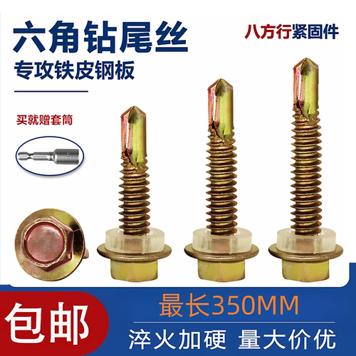 六角钻尾丝燕尾钉自攻自钻凤尾钉