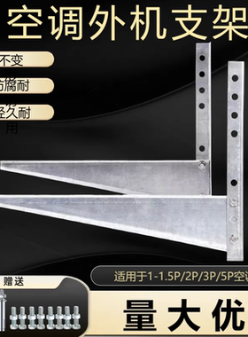 空调外机支架1.5P2P3P5P镀锌空调架子加厚挂架空调架外机架子托架