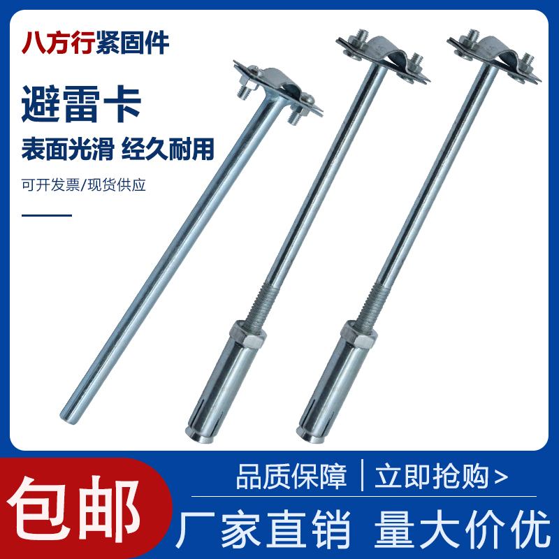 八方行光杆避雷卡膨胀