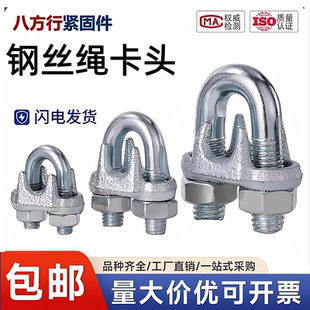 镀锌钢丝绳卡扣卡头猫爪钢丝夹头轧头紧绳器U型夹锁扣绳扣M3 M32