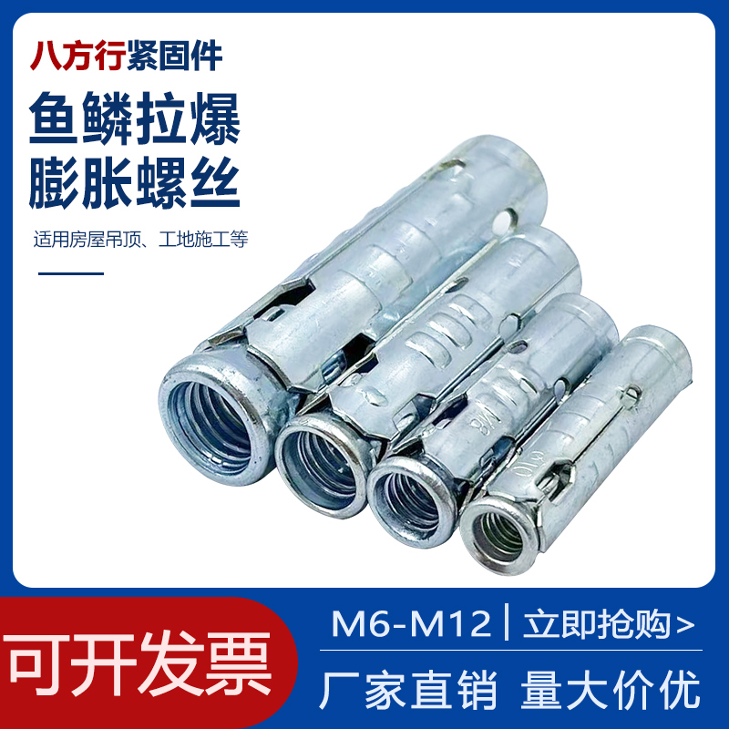 鱼鳞拉爆丝杆用膨胀螺丝
