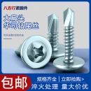 镀锌十字大扁头华司带垫钻尾螺丝自攻自钻燕尾螺丝钉圆头螺钉M4.2