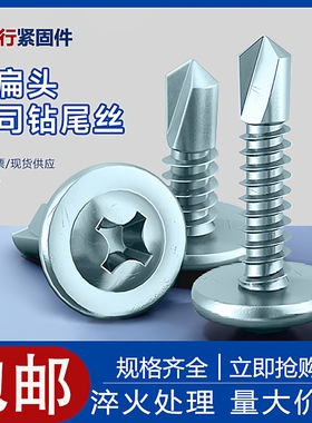 镀锌十字大扁头华司带垫钻尾螺丝自攻自钻燕尾螺丝钉圆头螺钉M4.2