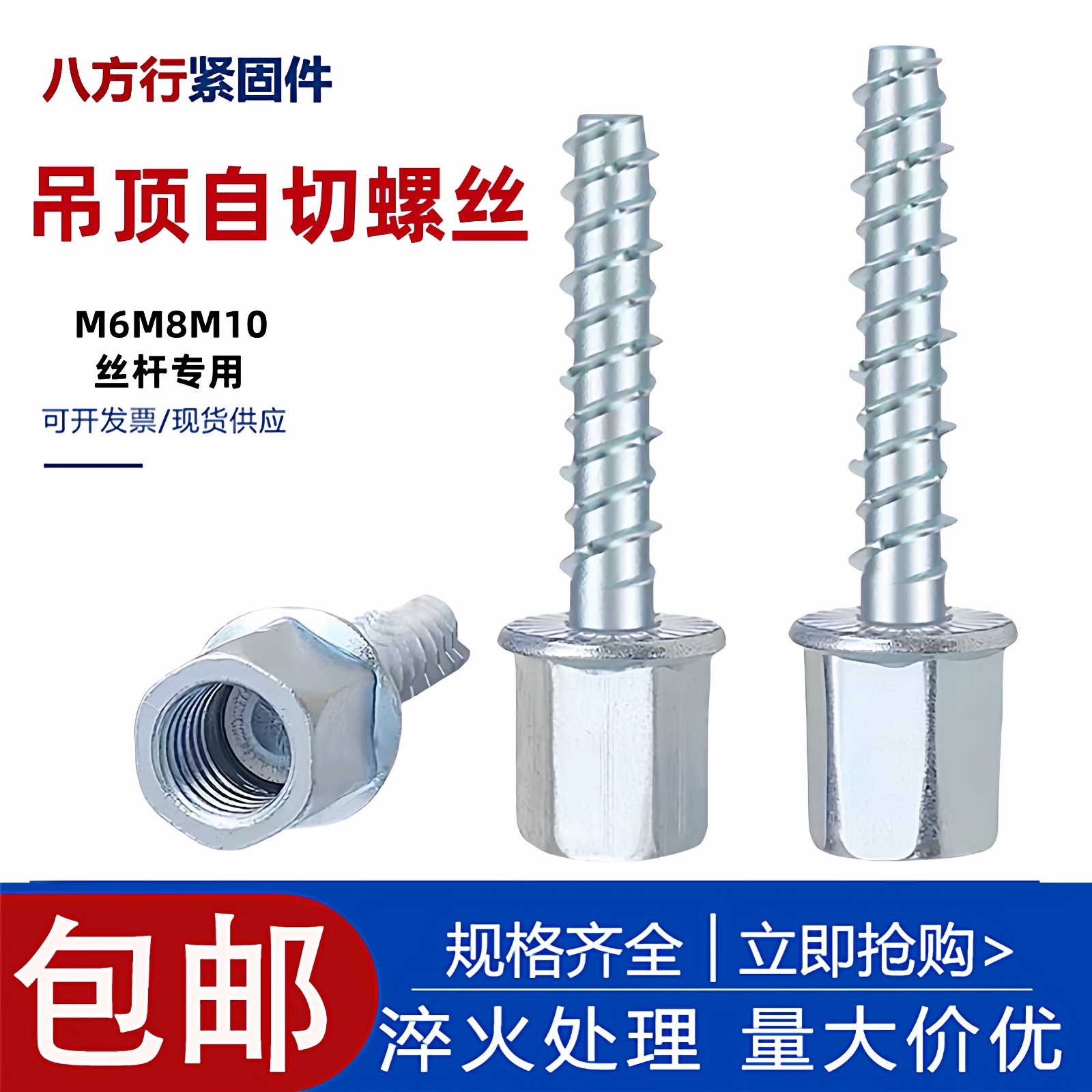 吊顶锚栓丝杆专用自切螺丝