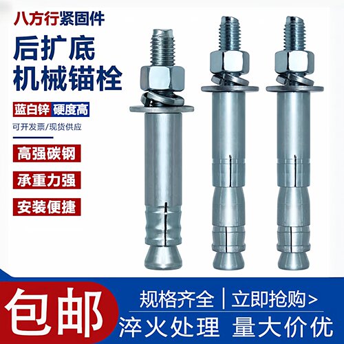 机械锚栓后扩底锚栓重型机械螺栓